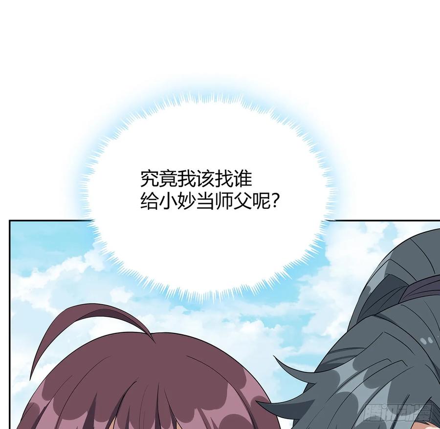 《地球第一剑》193话 为小妙寻师 第42页