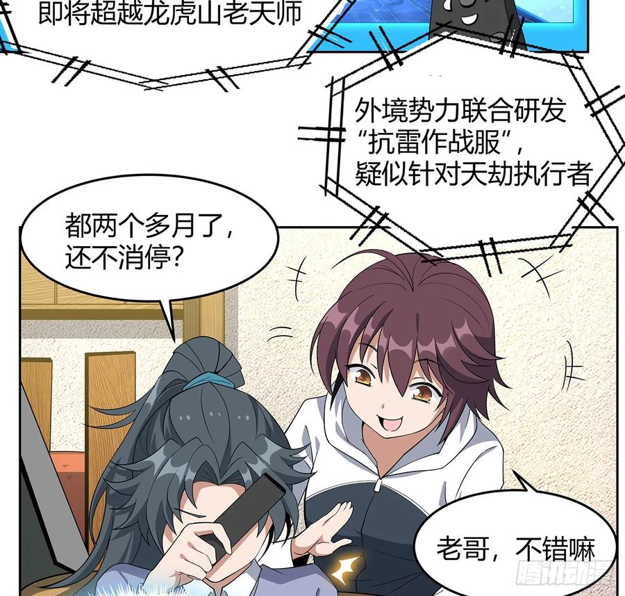 《地球第一剑》193话 为小妙寻师 第35页