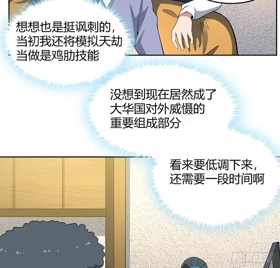《地球第一剑》193话 为小妙寻师 第36页