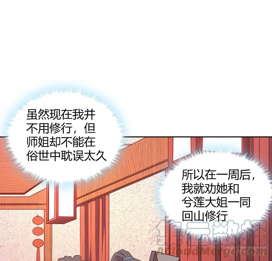 《地球第一剑》193话 为小妙寻师 第28页