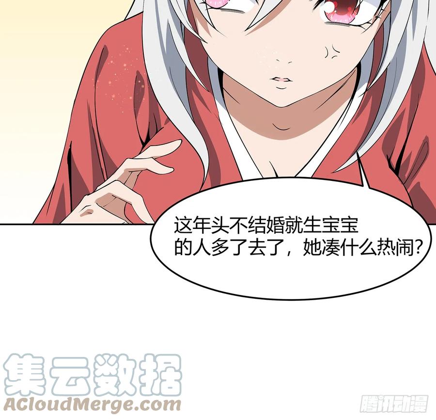 《地球第一剑》193话 为小妙寻师 第10页