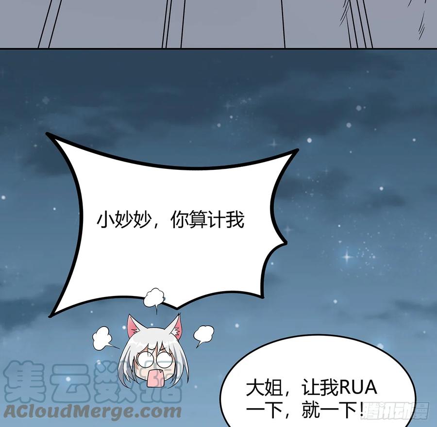 《地球第一剑》193话 为小妙寻师 第25页