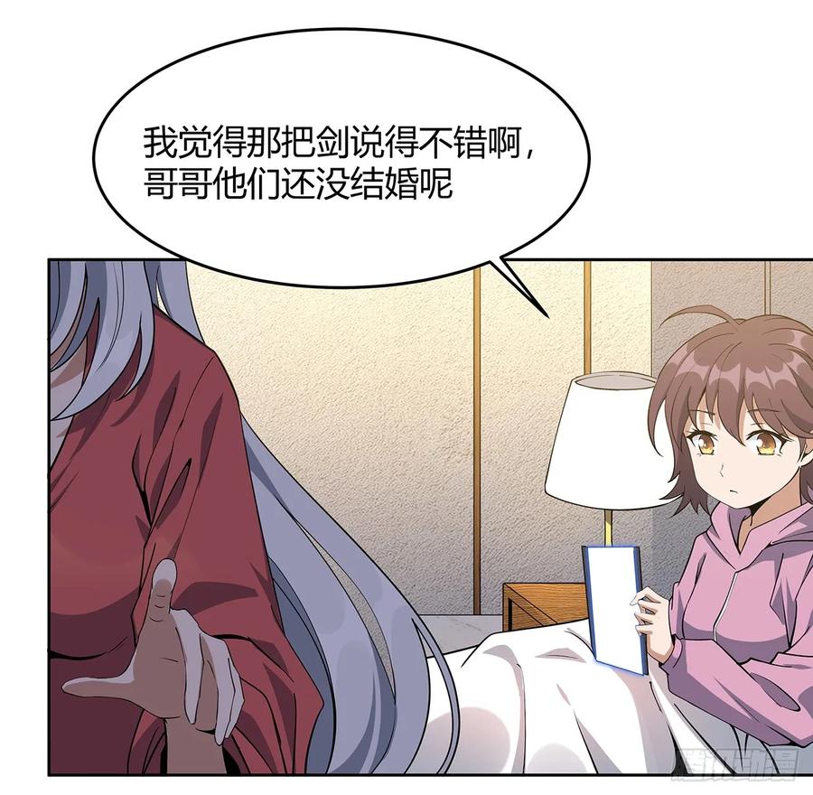 《地球第一剑》193话 为小妙寻师 第11页