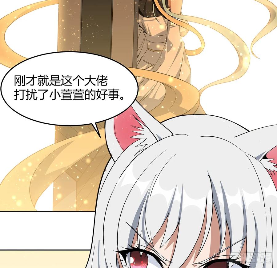 《地球第一剑》193话 为小妙寻师 第9页