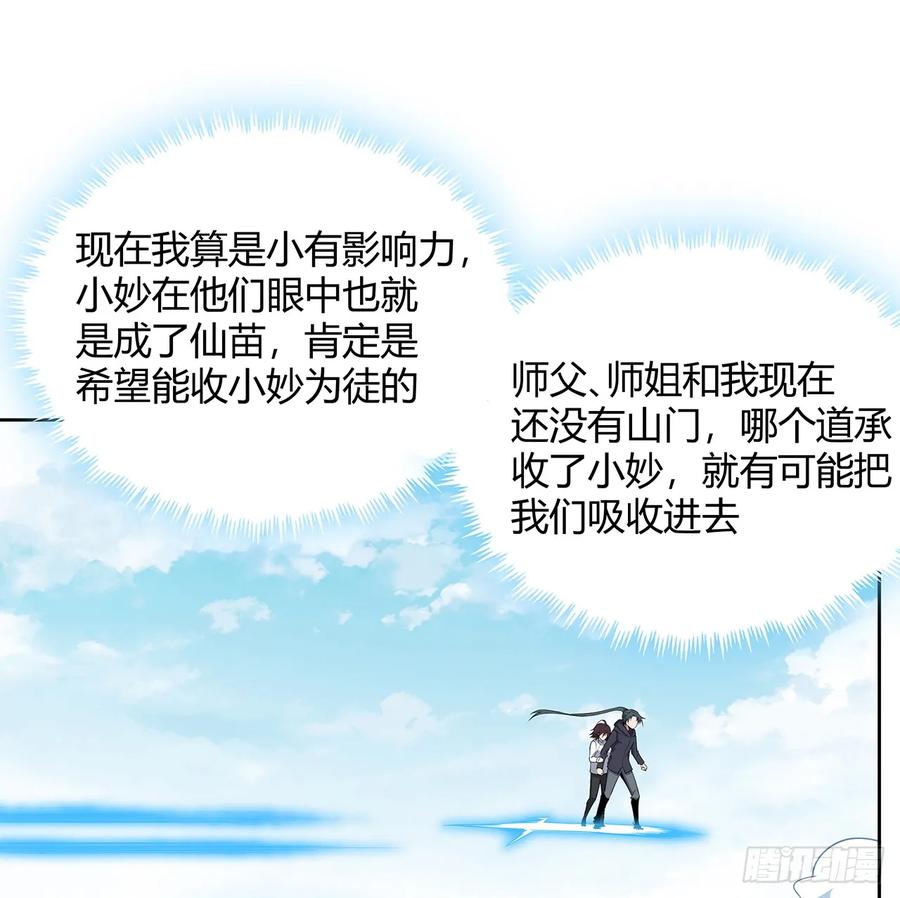 《地球第一剑》193话 为小妙寻师 第44页