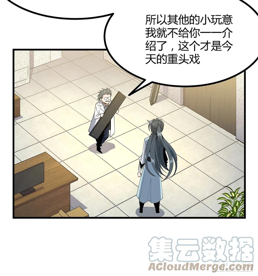 《地球第一剑》194话 装备已升级 第34页