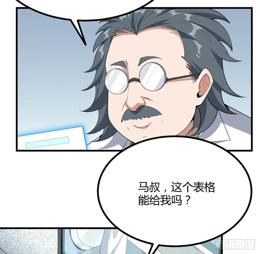 《地球第一剑》194话 装备已升级 第21页