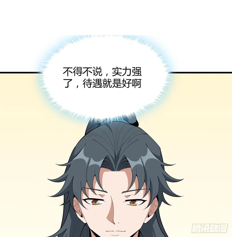 《地球第一剑》194话 装备已升级 第42页