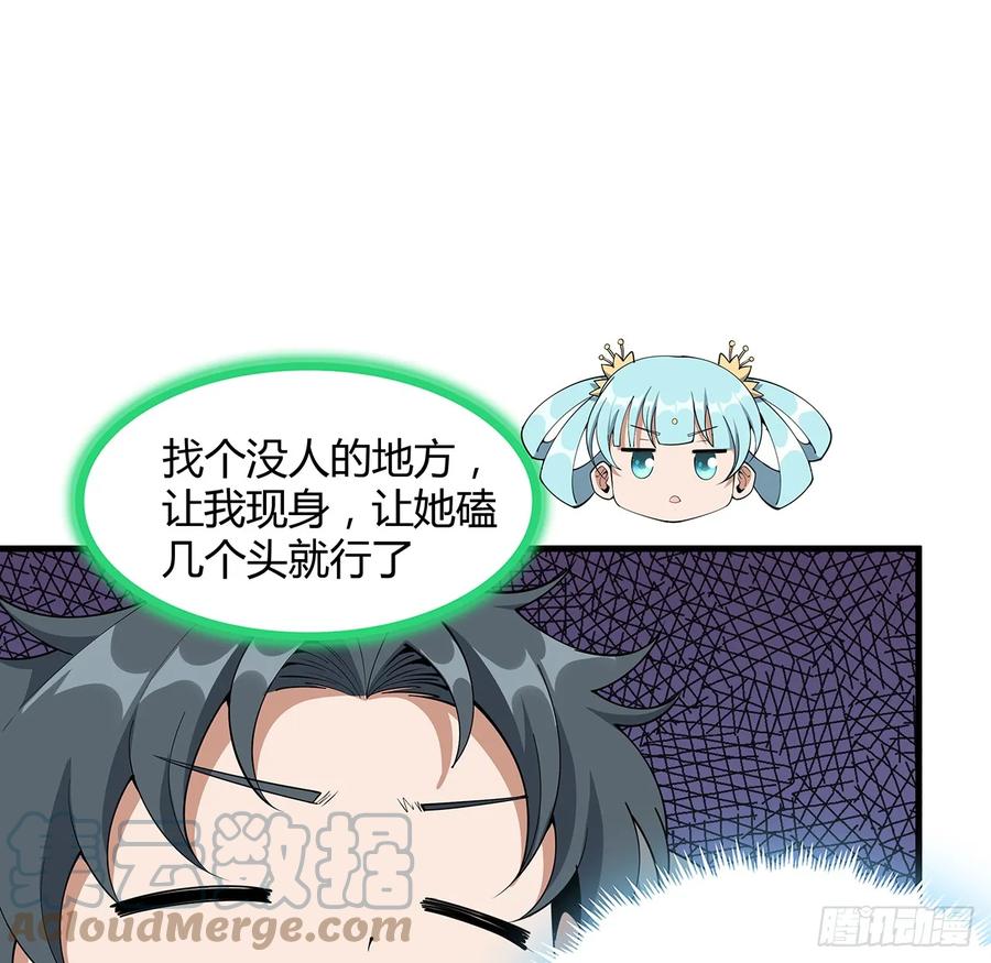 《地球第一剑》194话 装备已升级 第13页