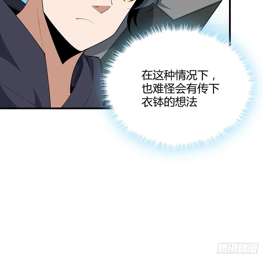 《地球第一剑》194话 装备已升级 第9页