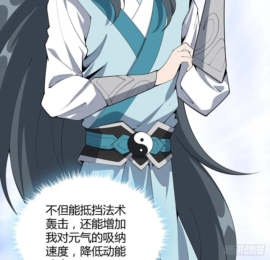 《地球第一剑》194话 装备已升级 第29页