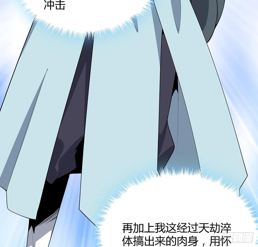 《地球第一剑》194话 装备已升级 第30页