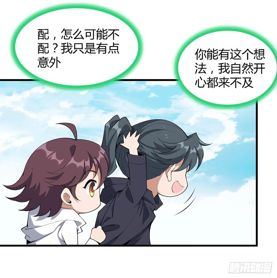 《地球第一剑》194话 装备已升级 第5页