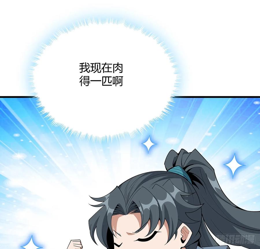 《地球第一剑》194话 装备已升级 第32页