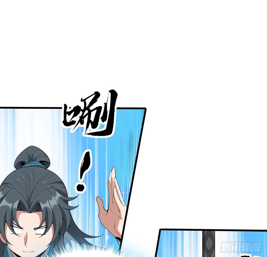 《地球第一剑》194话 装备已升级 第39页