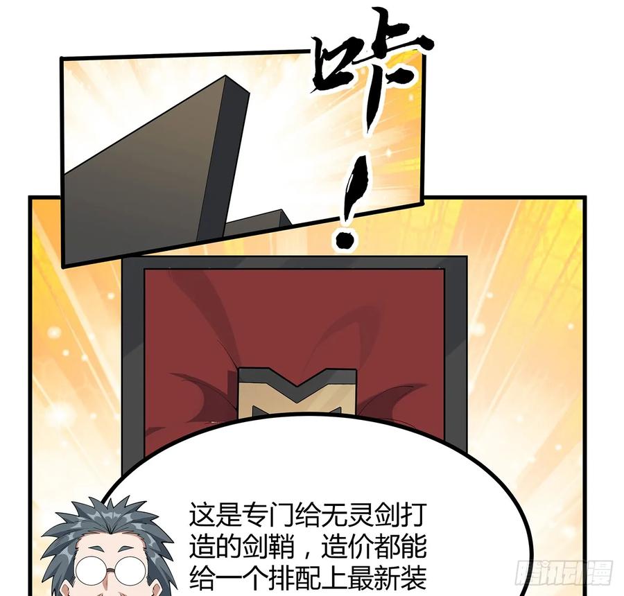 《地球第一剑》194话 装备已升级 第35页