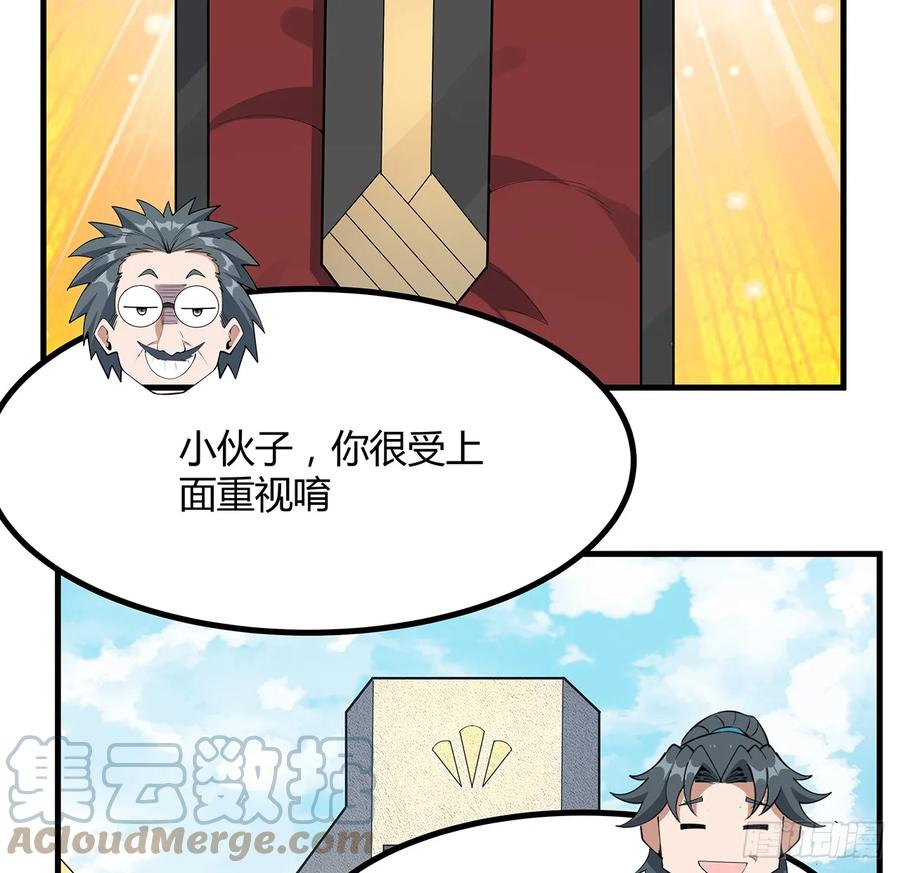 《地球第一剑》194话 装备已升级 第37页