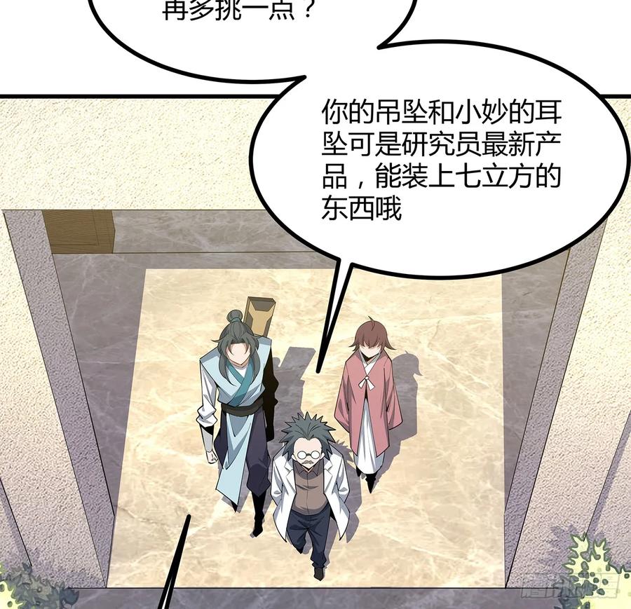 《地球第一剑》194话 装备已升级 第48页