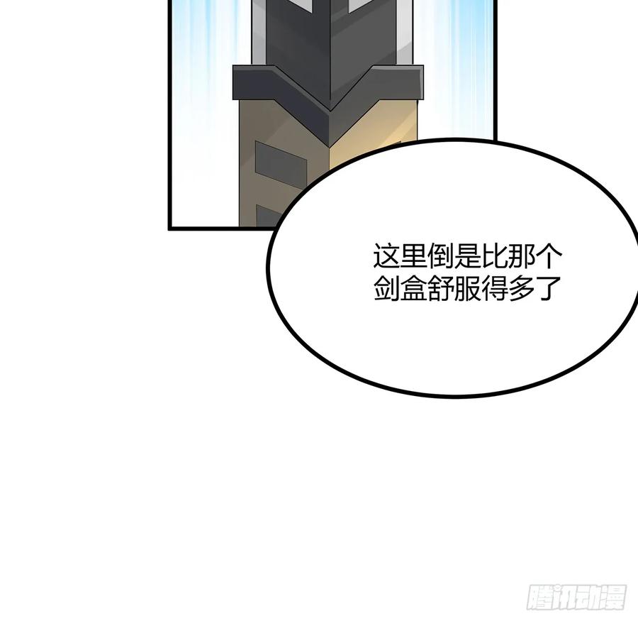《地球第一剑》194话 装备已升级 第45页