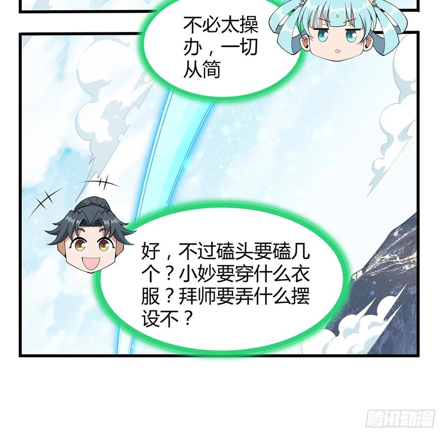 《地球第一剑》194话 装备已升级 第11页