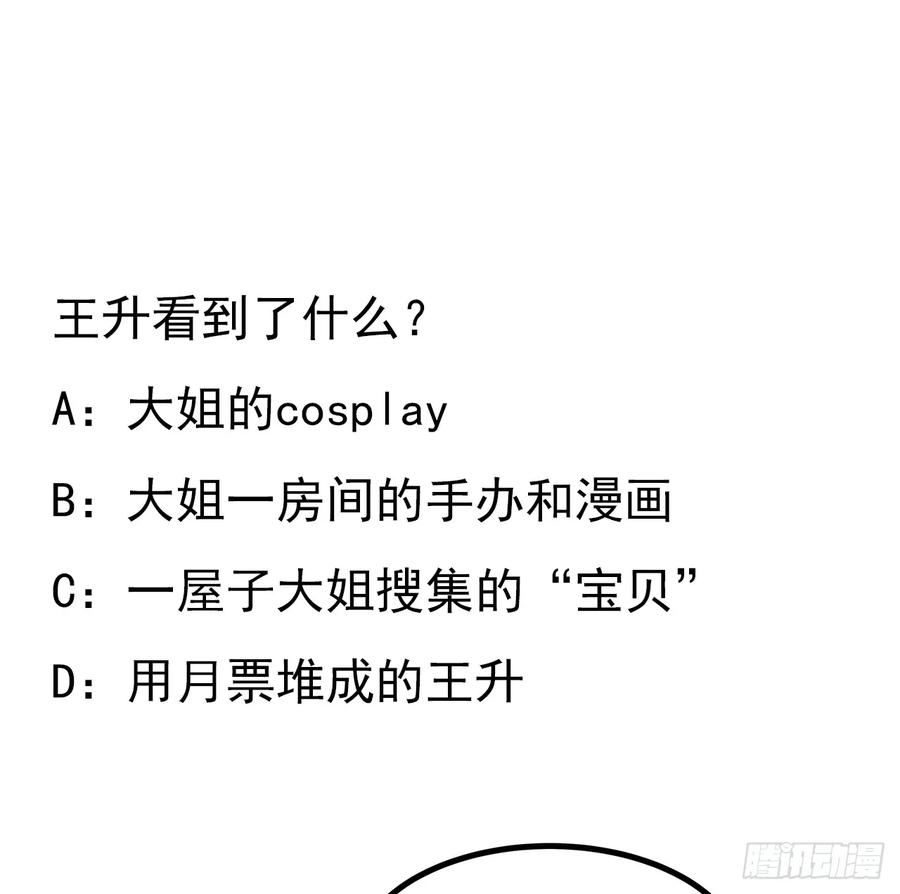 《地球第一剑》194话 装备已升级 第56页