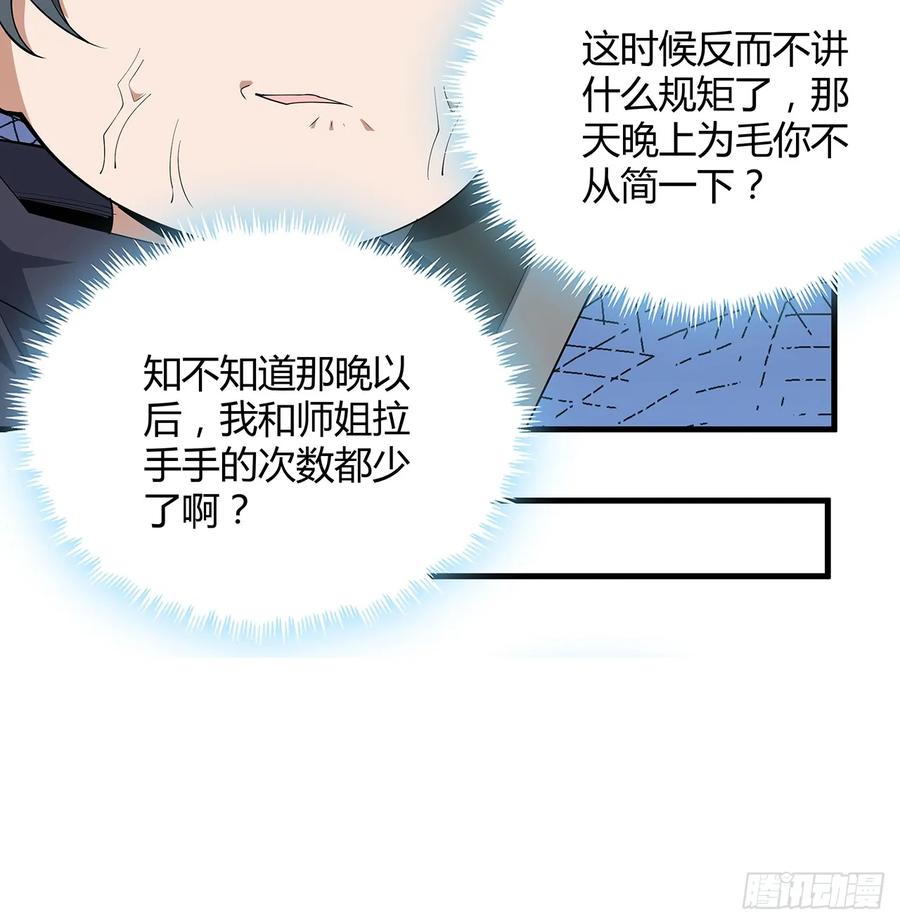《地球第一剑》194话 装备已升级 第14页