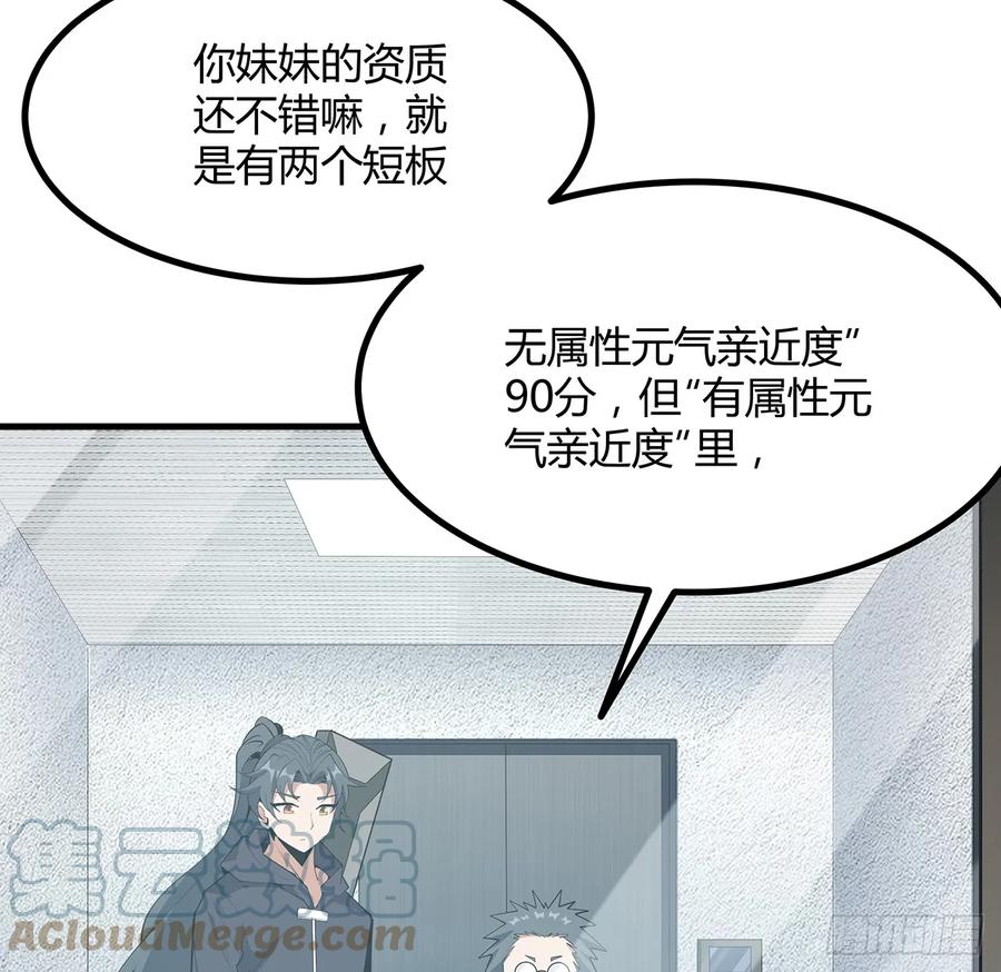 《地球第一剑》194话 装备已升级 第19页