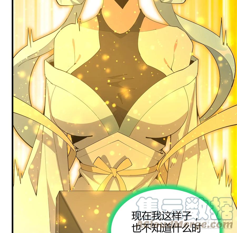 《地球第一剑》194话 装备已升级 第7页