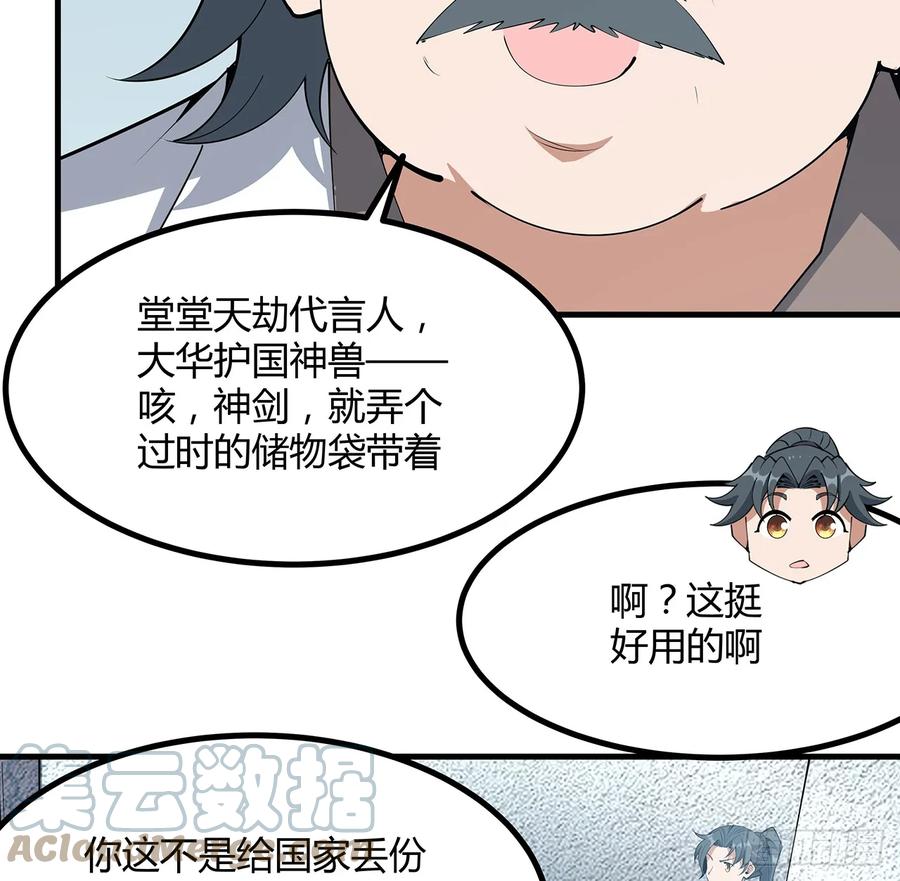 《地球第一剑》194话 装备已升级 第25页