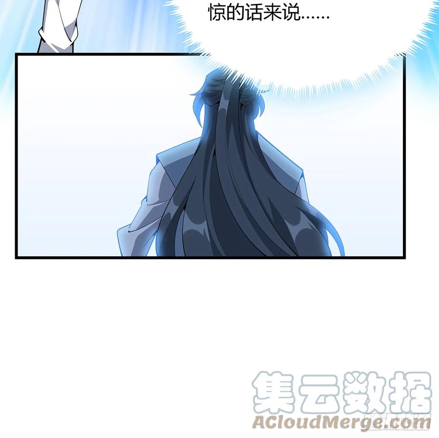 《地球第一剑》194话 装备已升级 第31页