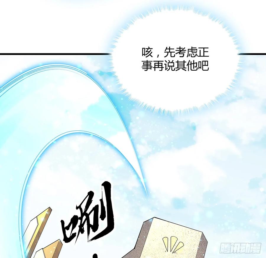 《地球第一剑》194话 装备已升级 第15页