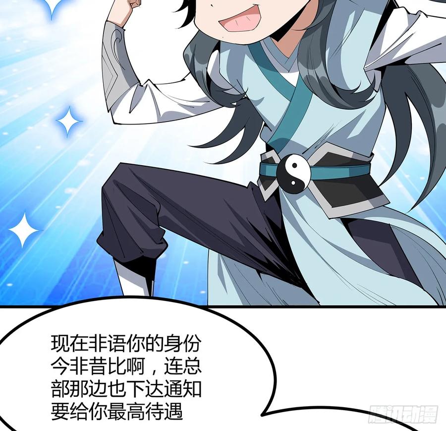 《地球第一剑》194话 装备已升级 第33页