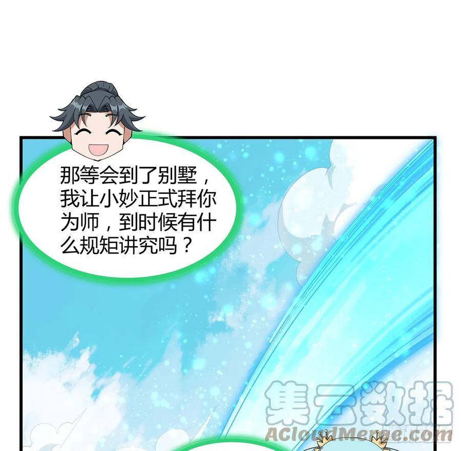 《地球第一剑》194话 装备已升级 第10页