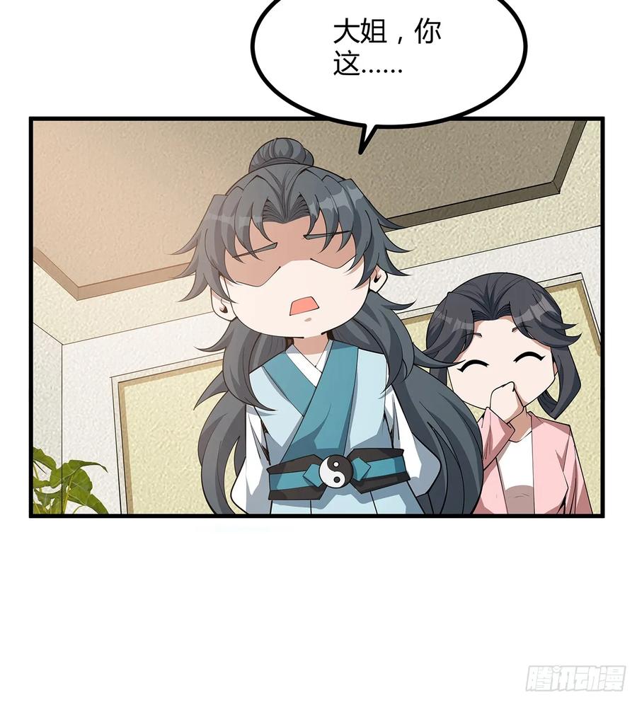 《地球第一剑》194话 装备已升级 第57页