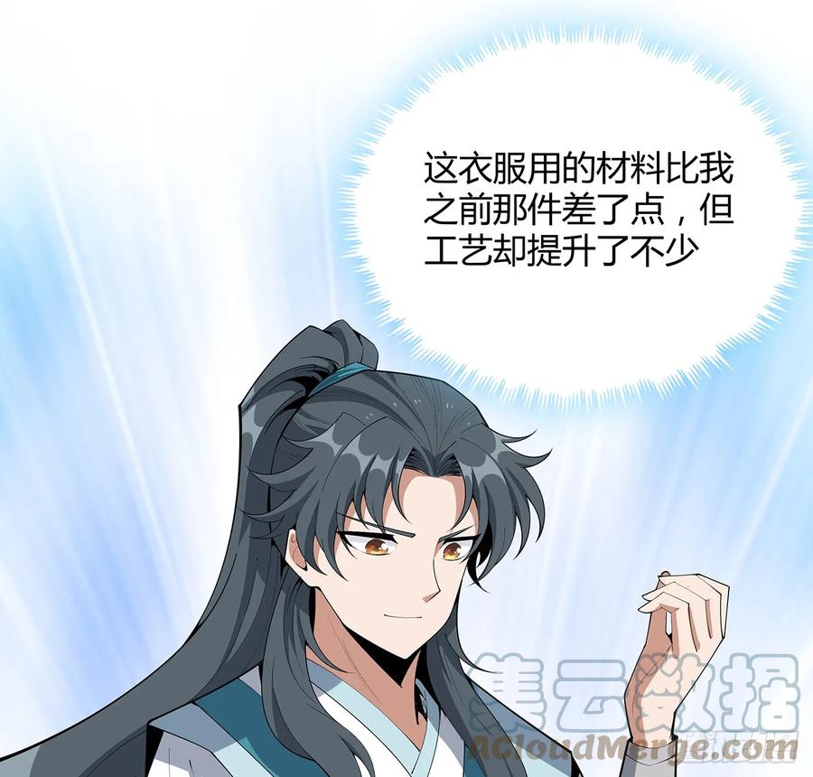 《地球第一剑》194话 装备已升级 第28页