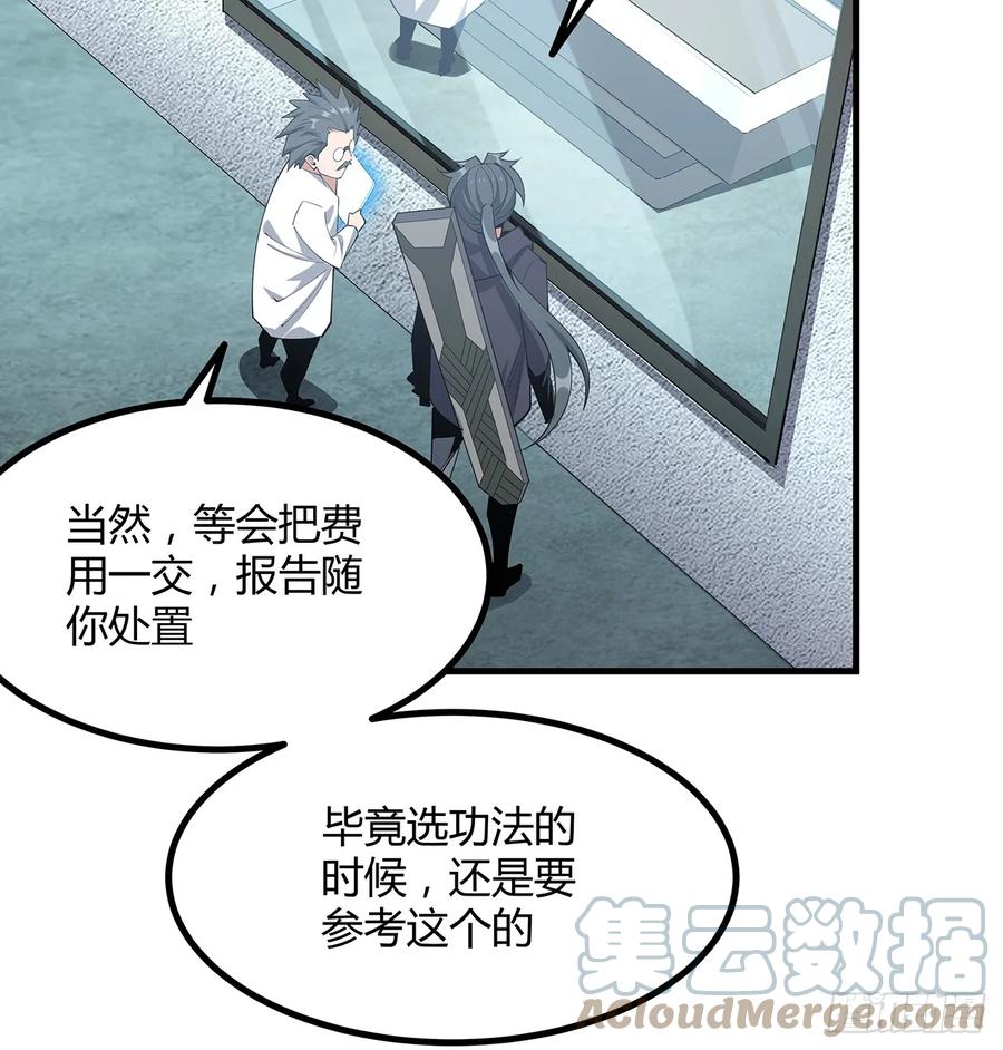 《地球第一剑》194话 装备已升级 第22页