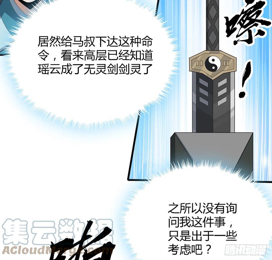 《地球第一剑》194话 装备已升级 第40页
