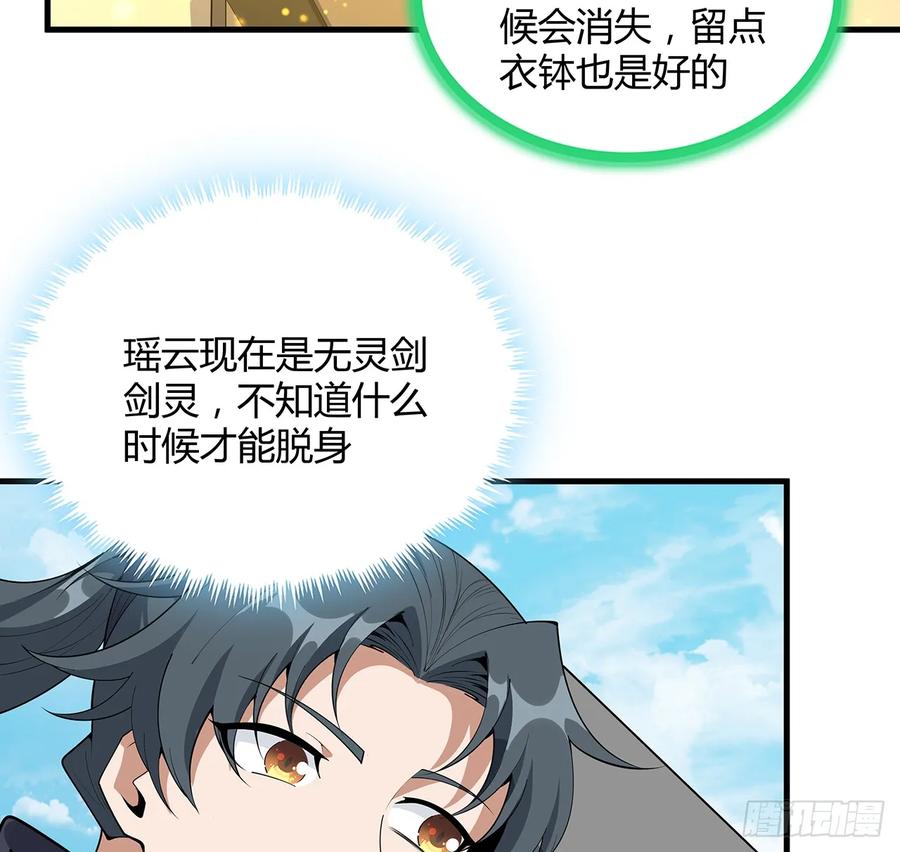 《地球第一剑》194话 装备已升级 第8页
