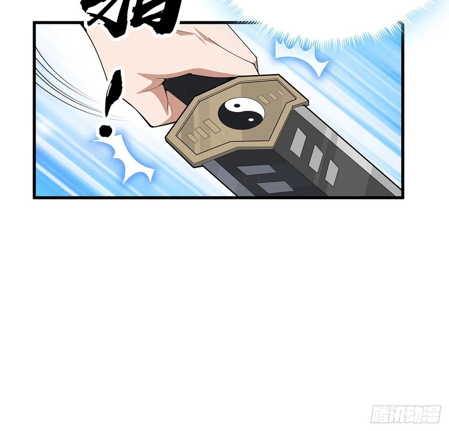 《地球第一剑》194话 装备已升级 第41页