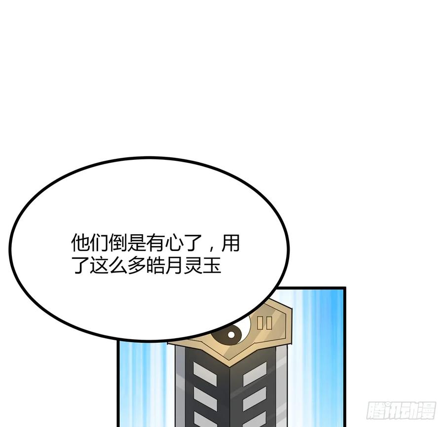《地球第一剑》194话 装备已升级 第44页