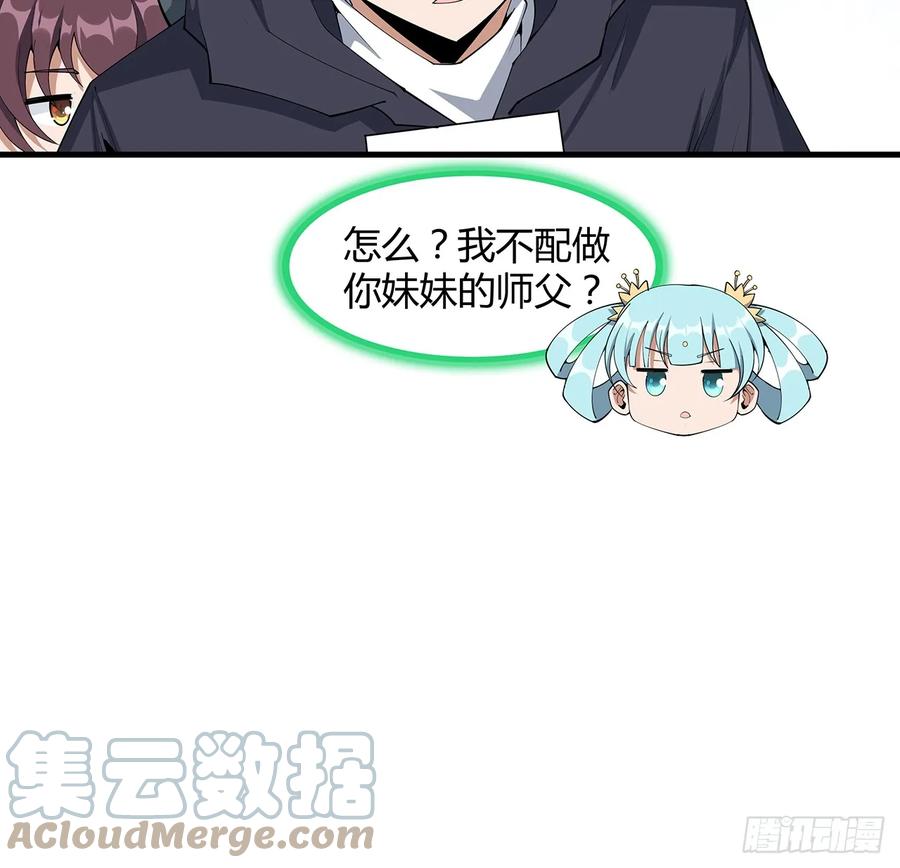 《地球第一剑》194话 装备已升级 第4页