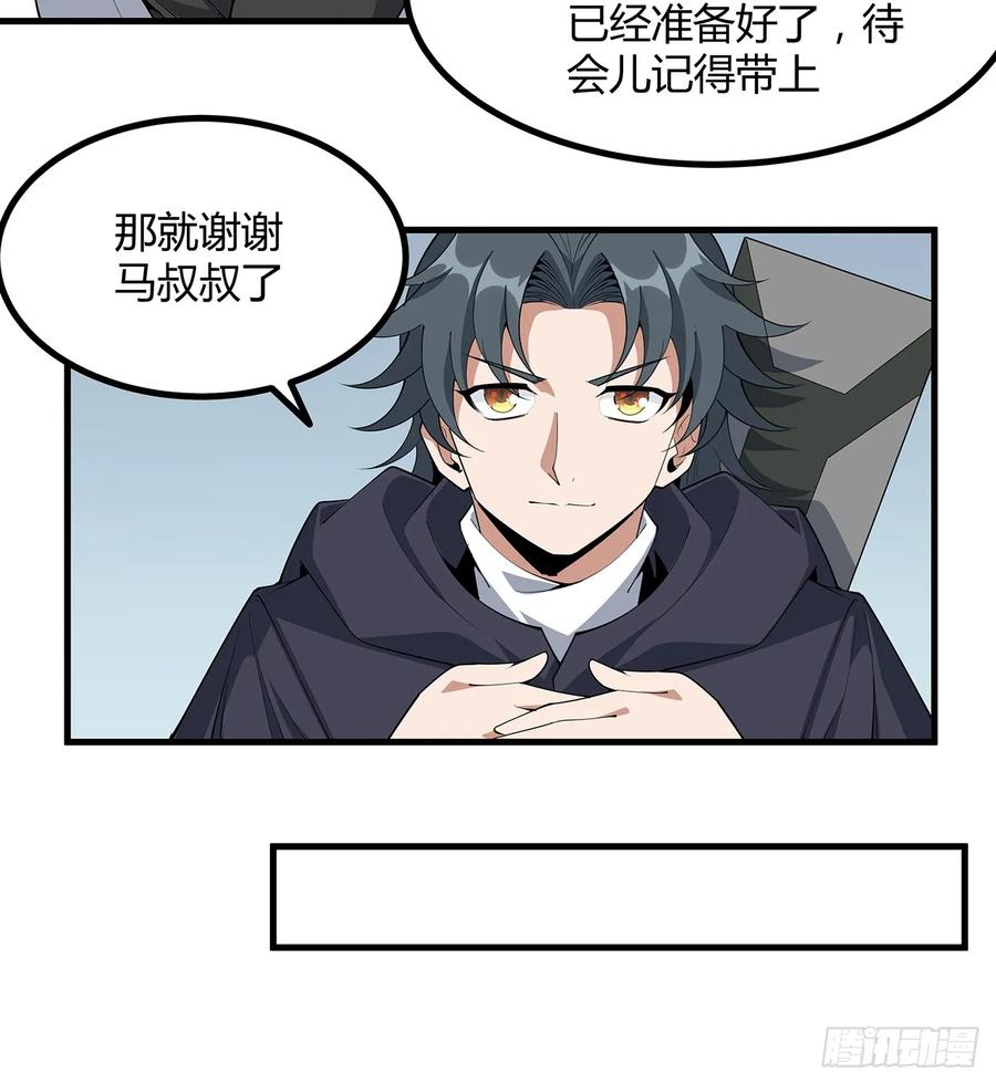 《地球第一剑》194话 装备已升级 第27页