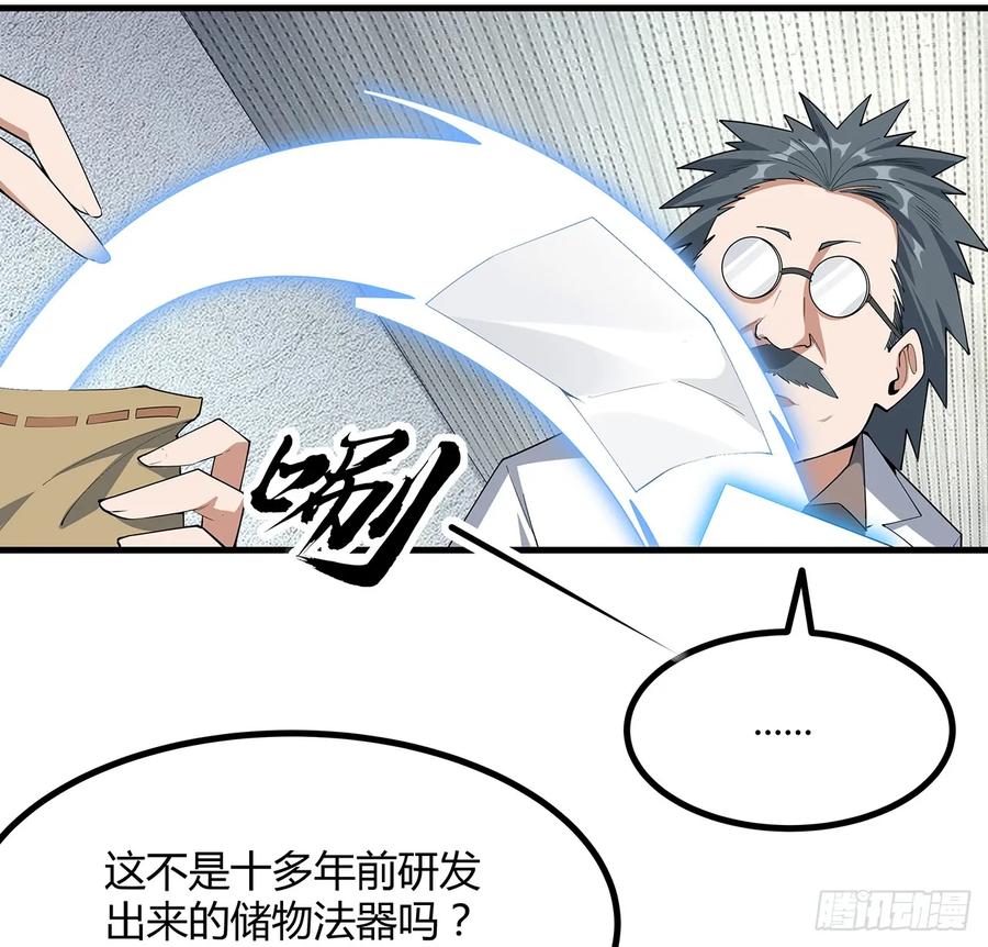 《地球第一剑》194话 装备已升级 第23页