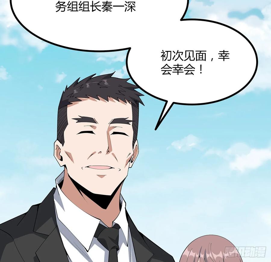 《地球第一剑》194话 装备已升级 第53页
