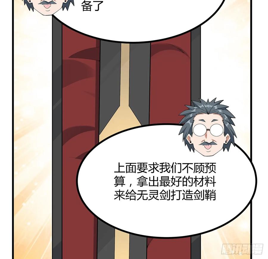 《地球第一剑》194话 装备已升级 第36页
