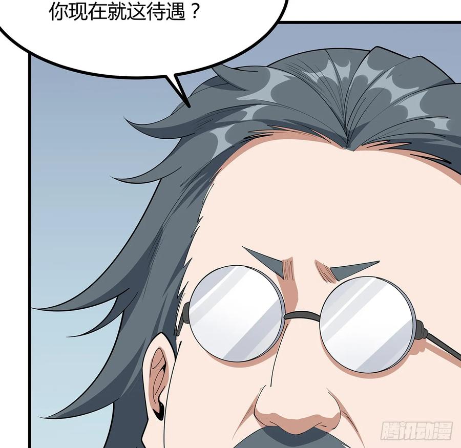 《地球第一剑》194话 装备已升级 第24页