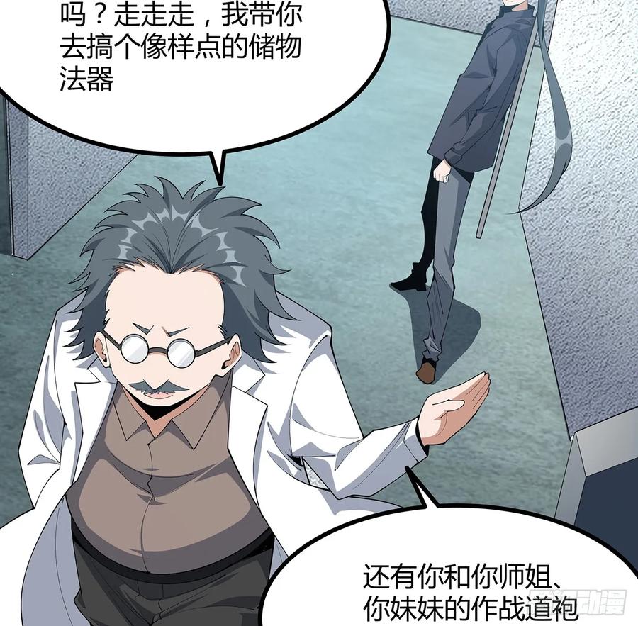 《地球第一剑》194话 装备已升级 第26页