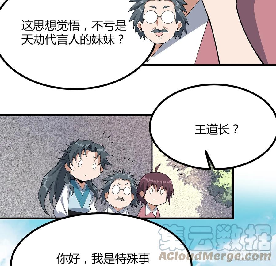 《地球第一剑》194话 装备已升级 第52页