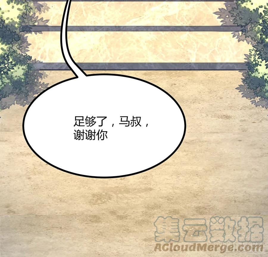 《地球第一剑》194话 装备已升级 第49页