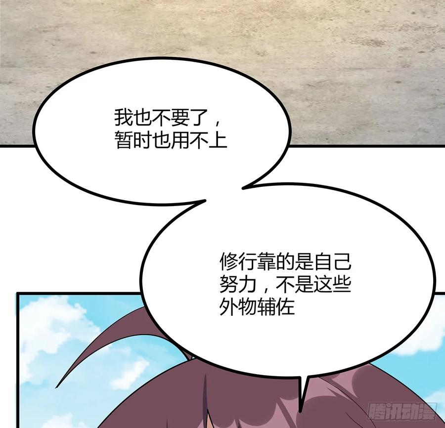 《地球第一剑》194话 装备已升级 第50页
